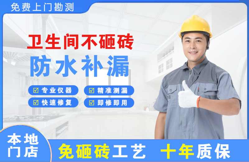 运城卫生间不砸砖修补漏水